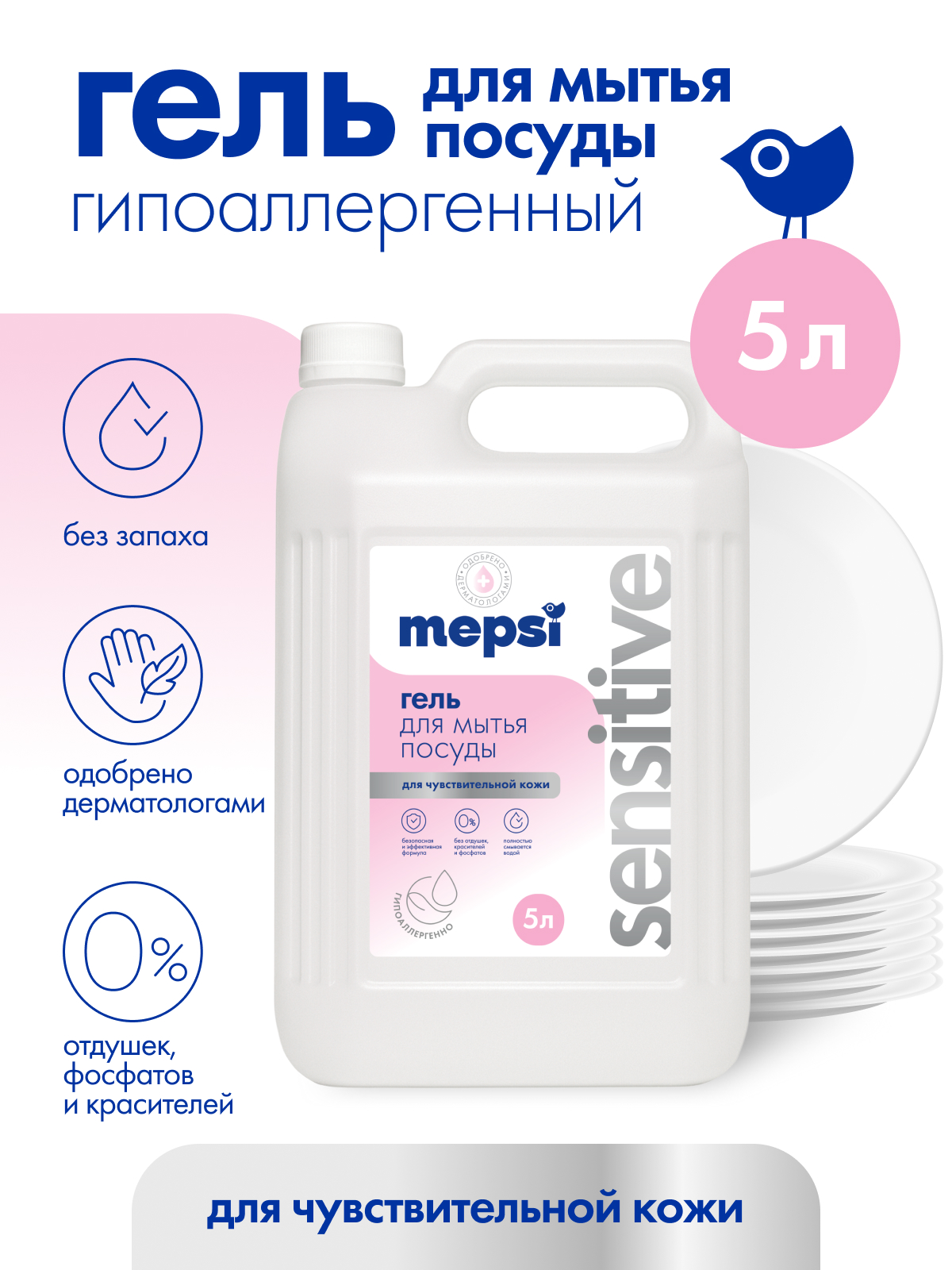 Средство для мытья посуды Mepsi 5000 мл - фото 1