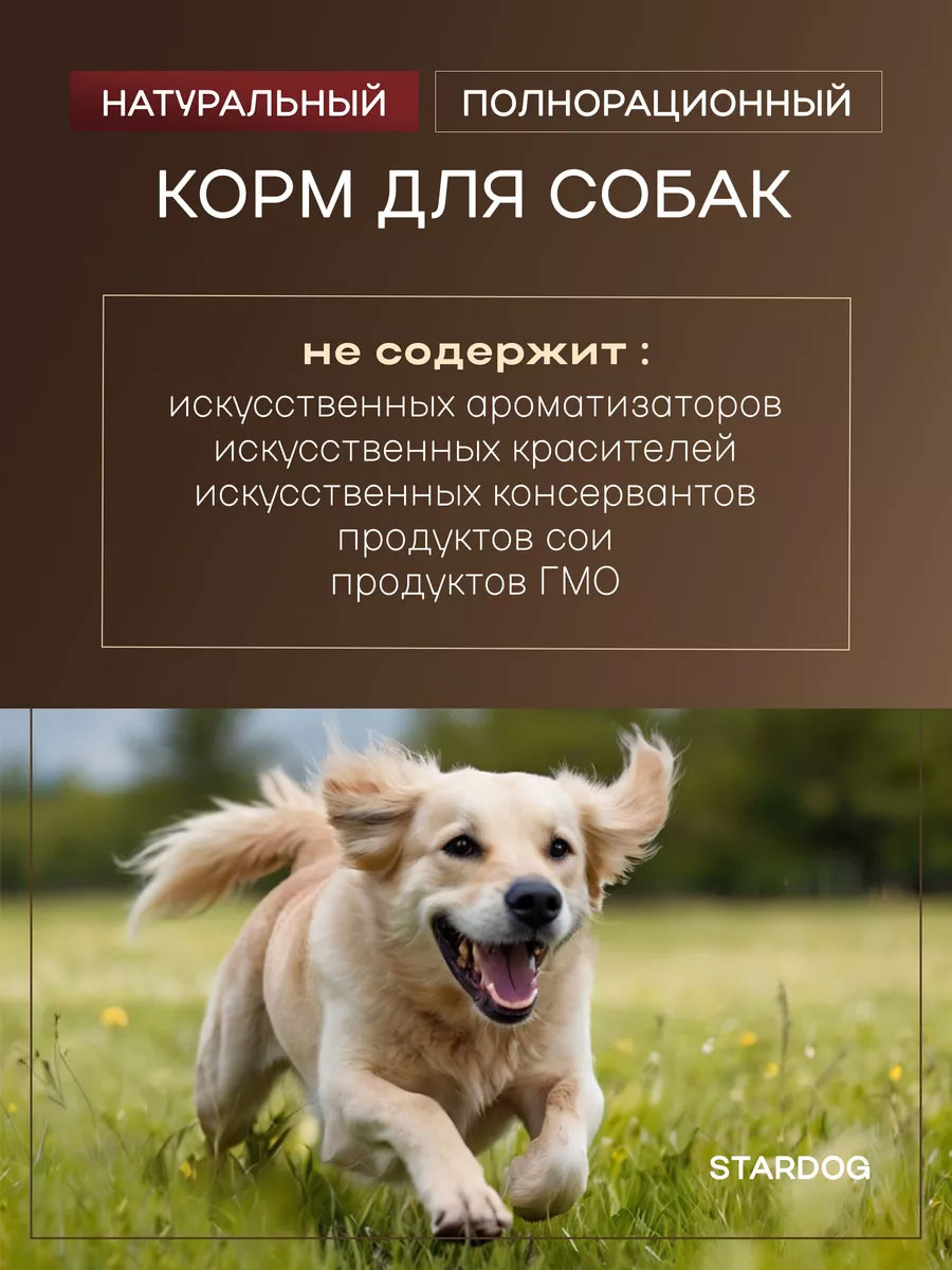 Корм сухой для собак STARDOG Индейка 13 кг - фото 7