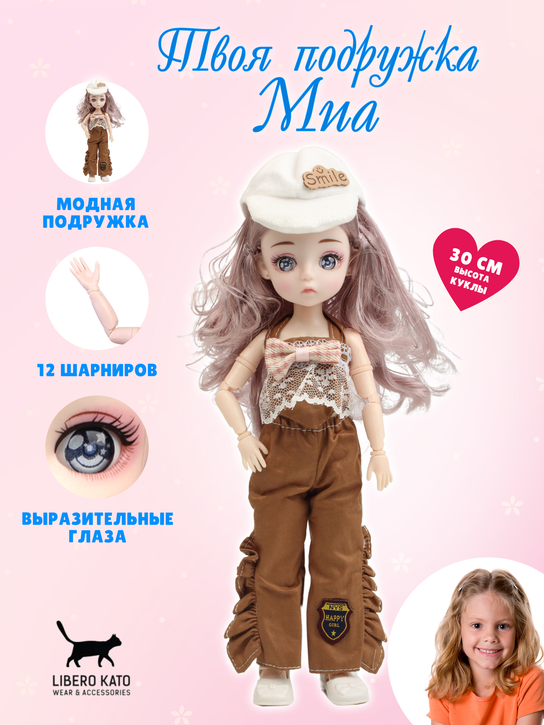 Кукла классическая LIBERO KATO Миа LKK-1 - фото 1