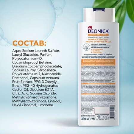 Шампунь Deonica