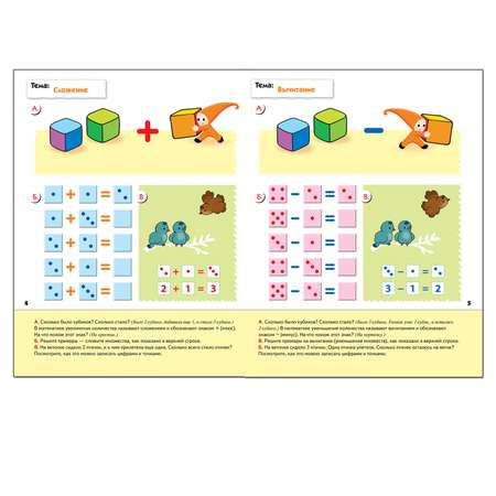 Математика МОЗАИКА kids для дошкол.(5+)