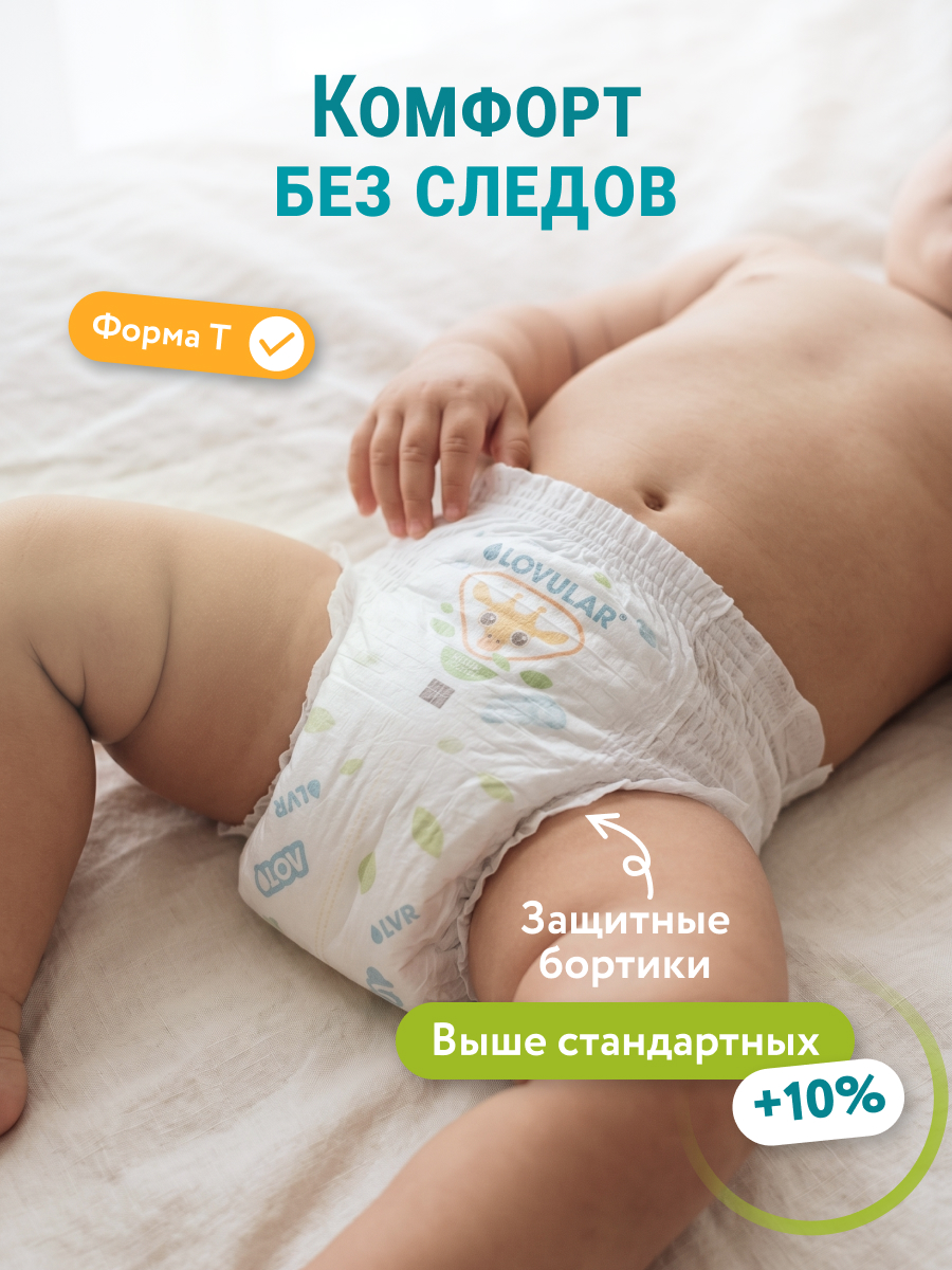 Трусики LOVULAR Classic M 44 шт. - фото 4