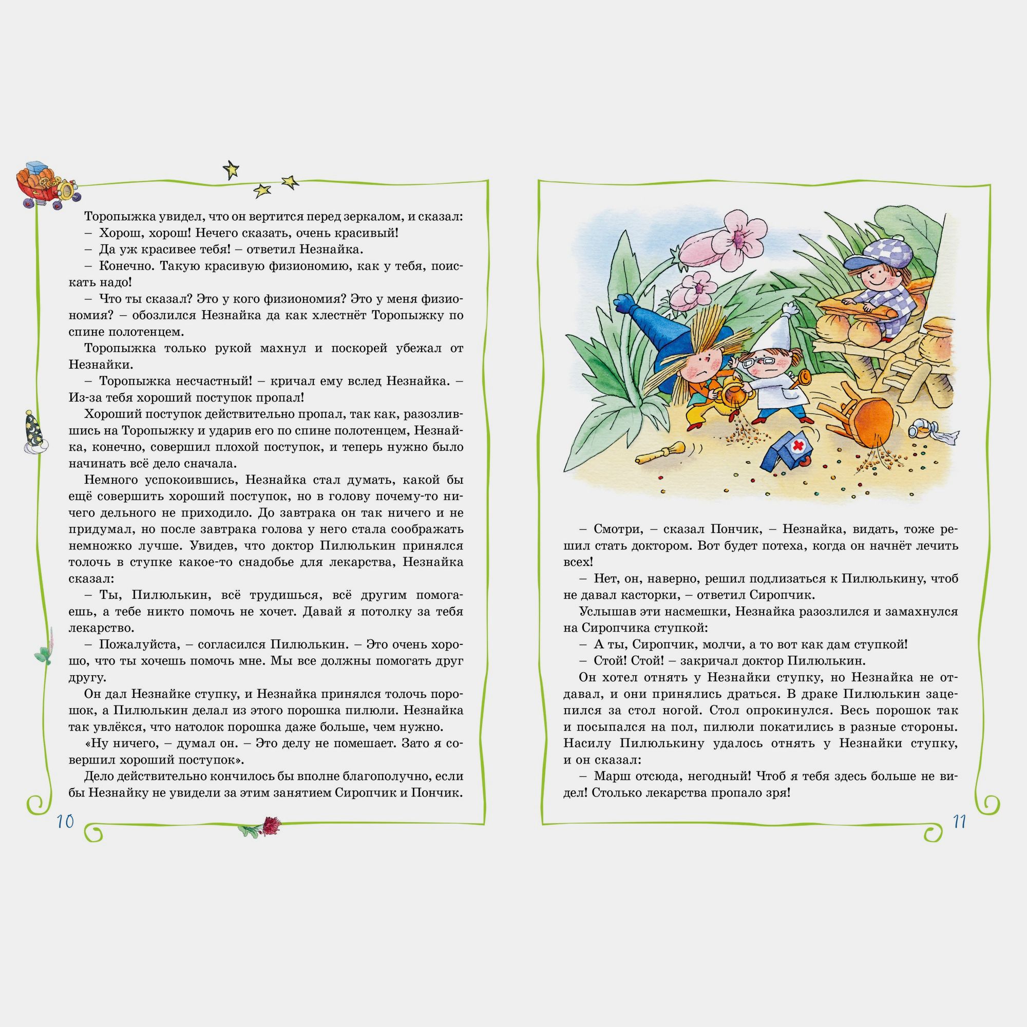 Книга Махаон Незнайка в Солнечном городе Носов Н - фото 3