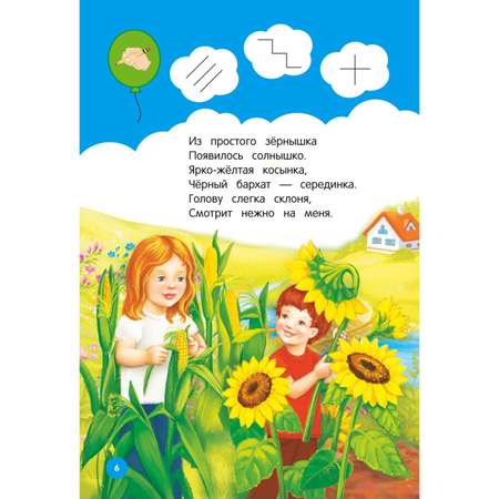 Книга Развиваем навыки письма Год до школы
