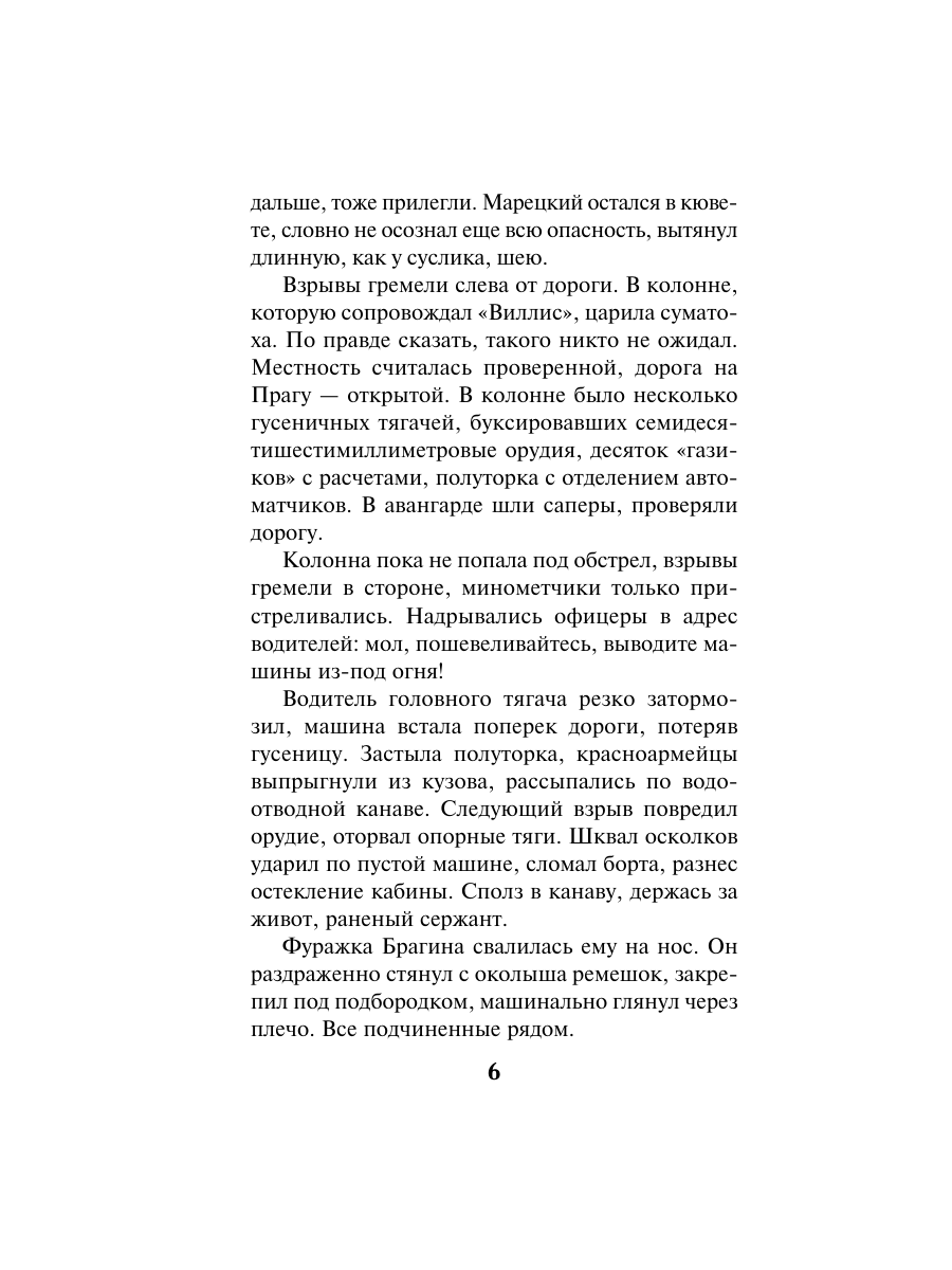 Книга Эксмо Следы со свастикой - фото 5