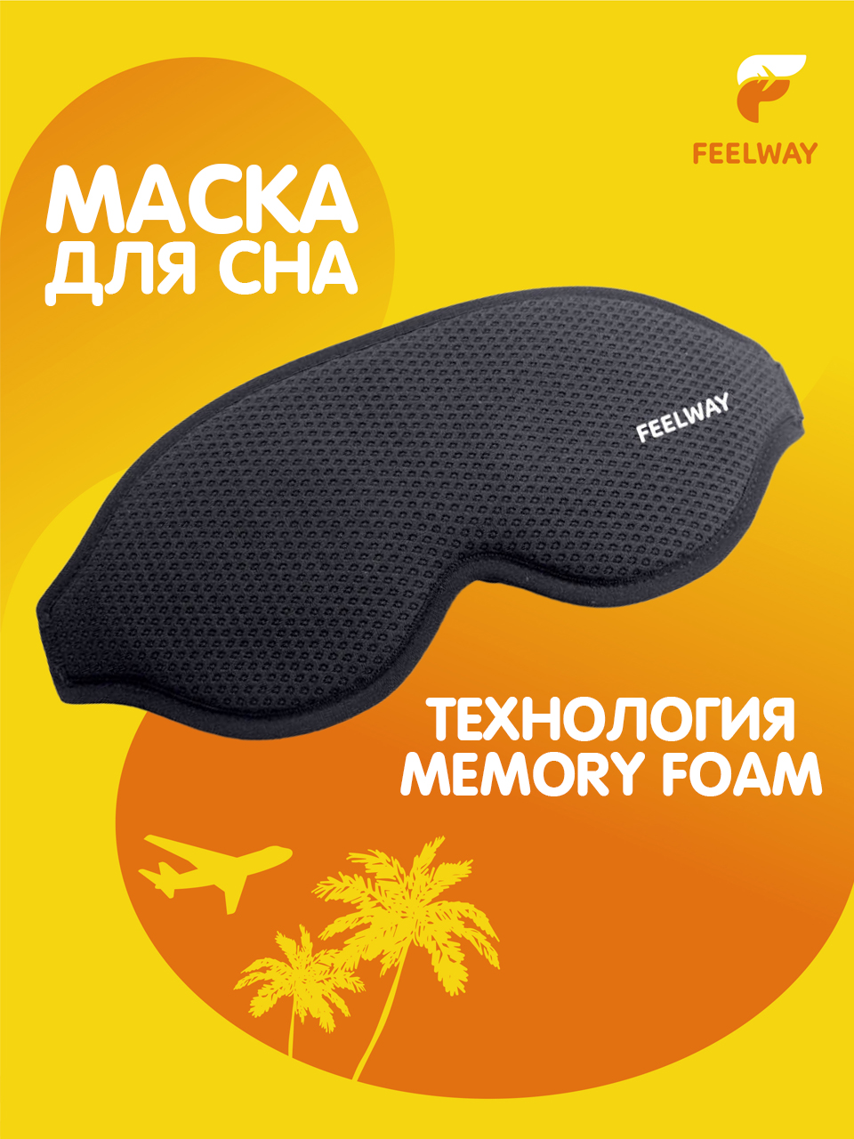 Повязка на глаза Feelway maska_osnovnaya - фото 2