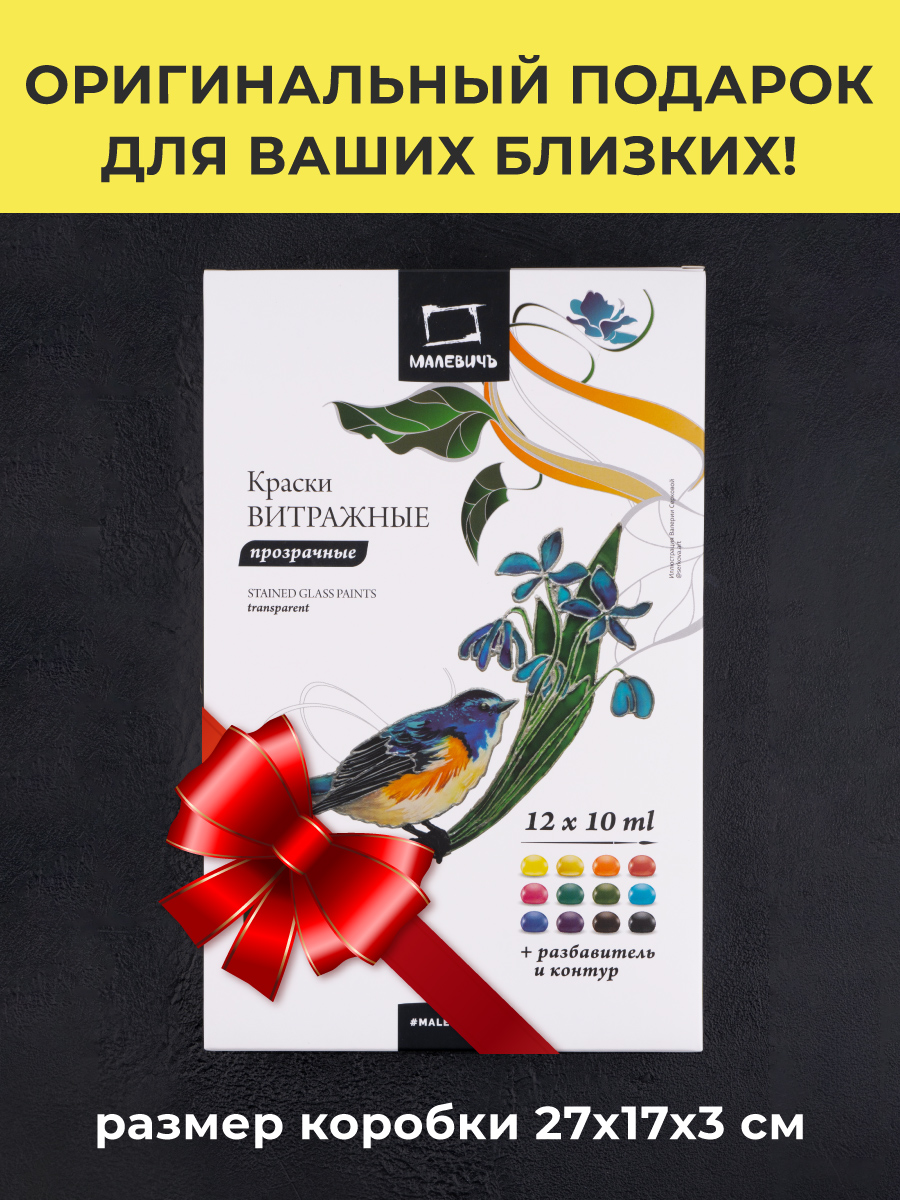 Краски витражные Малевичъ 12 цв. - фото 9