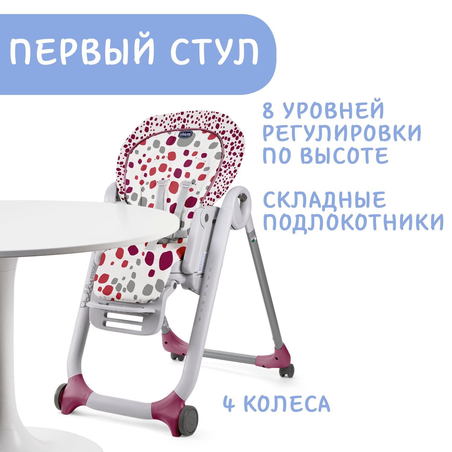 Стульчик для кормления Chicco Polly Progress трансформер - фото 38