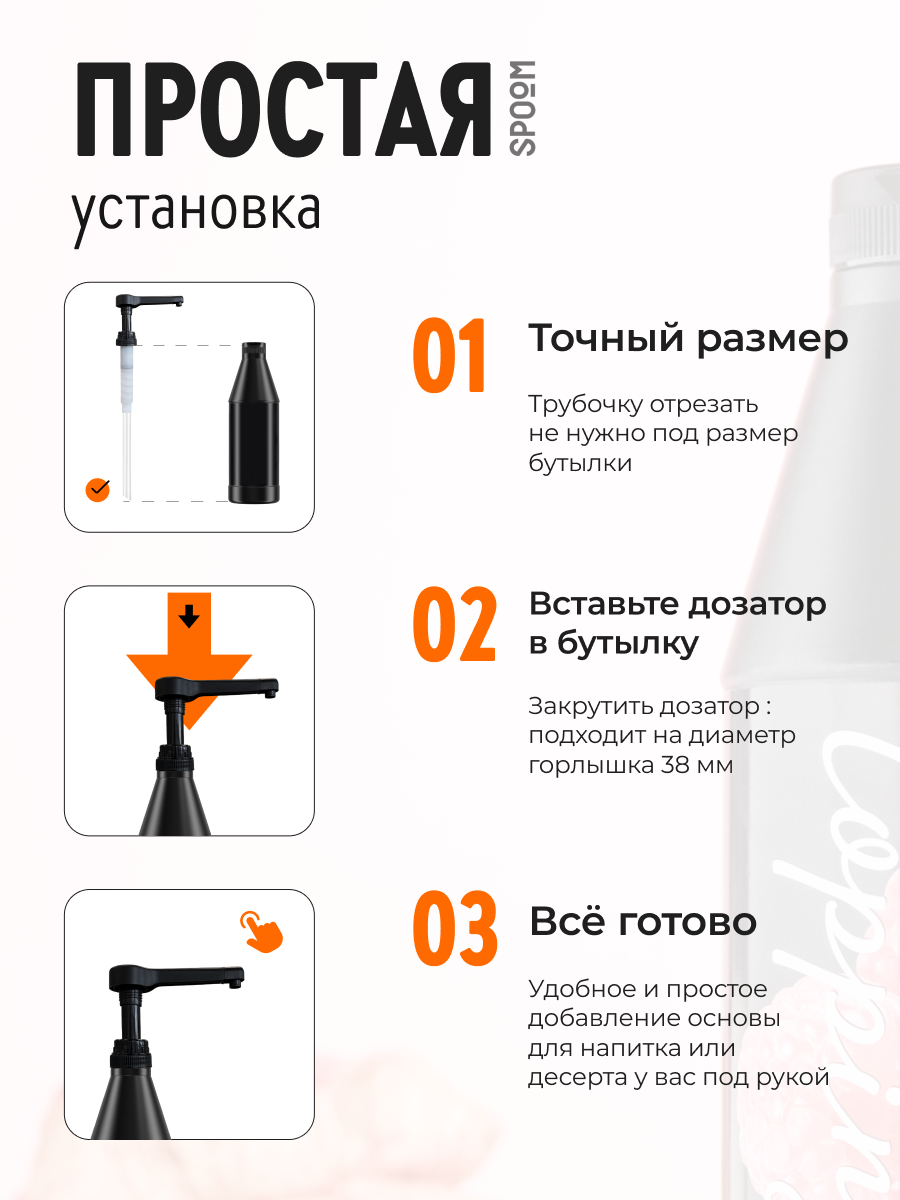Помпа дозатор SPOOM для концентратов ( пюре ) и топпингов 15 мл - фото 4