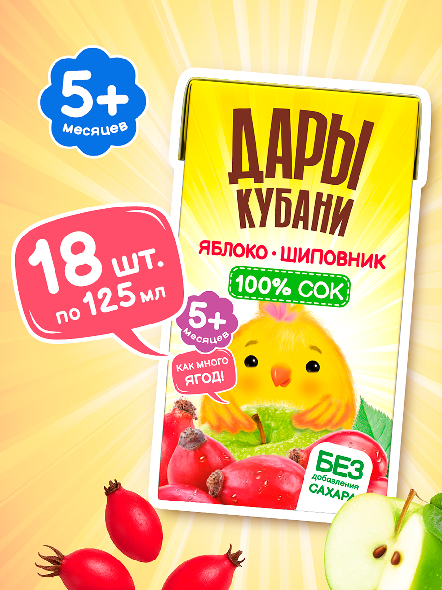 Сок Дары Кубани Яблоко-Шиповник с 5 мес 0.125 л 18 шт. - фото 1