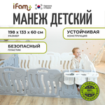 Манеж Ifam большой Shell белый/серый