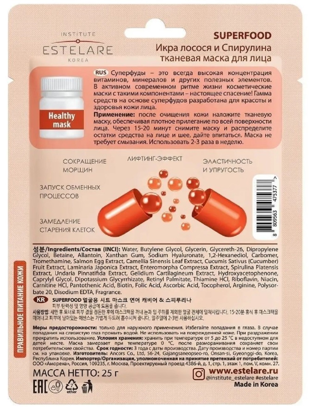Маска тканевая Institute Estelare 75 мл - фото 5