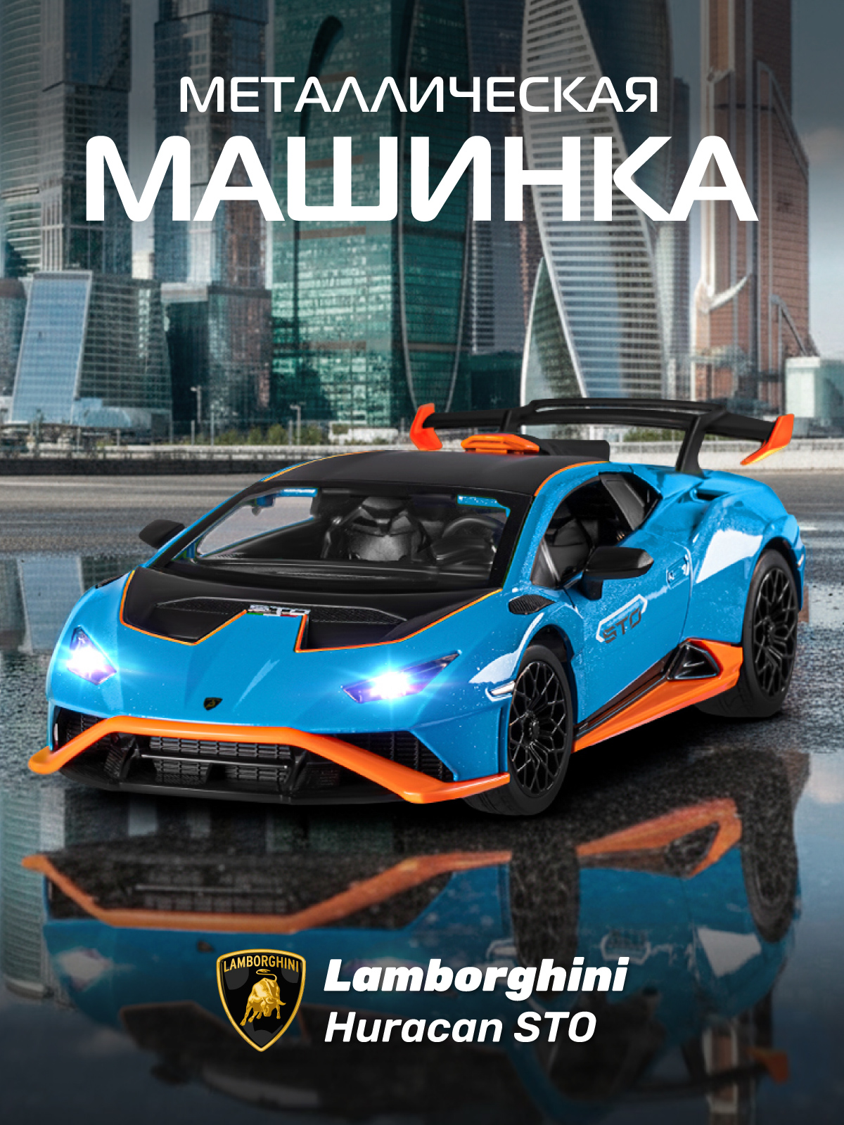 Автомобиль АВТОпанорама Lamborghini Huracan STO 1:32 JB1251663 - фото 1