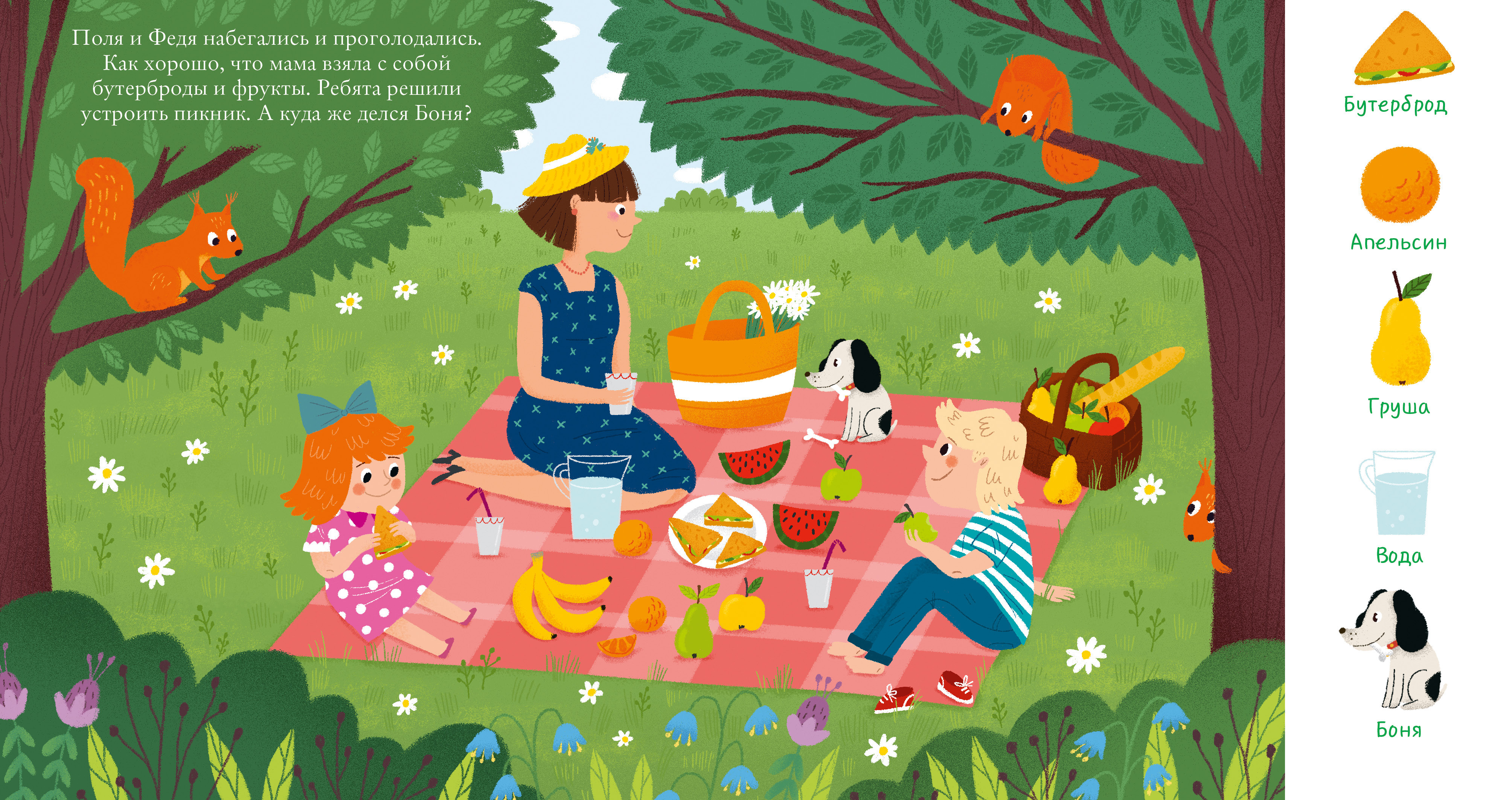 В парке Clever Найди и покажи - фото 6