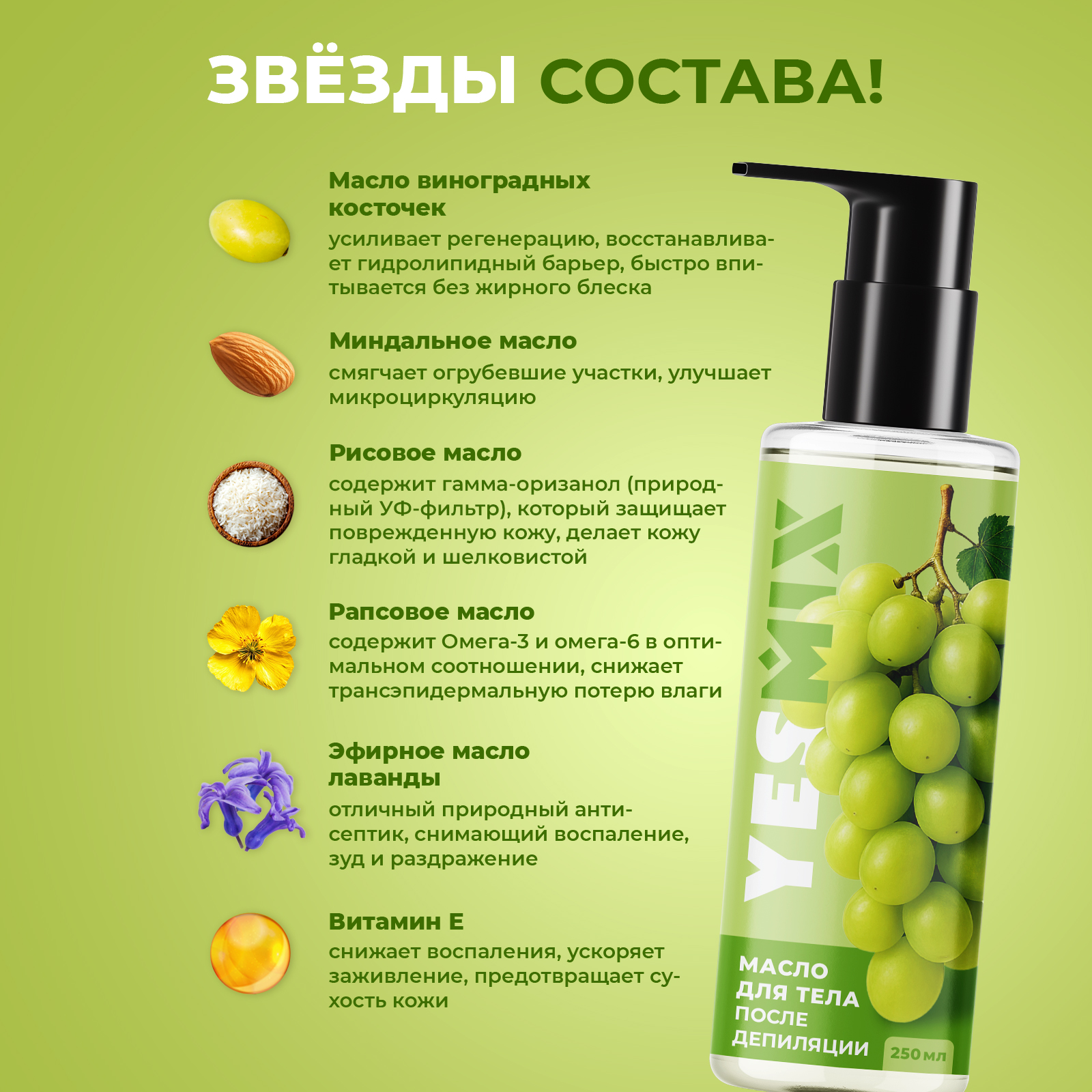 Масло YesMix для удаления воска 250 мл - фото 4