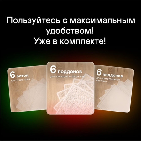 Сушилка для овощей и фруктов GARLYN D-06