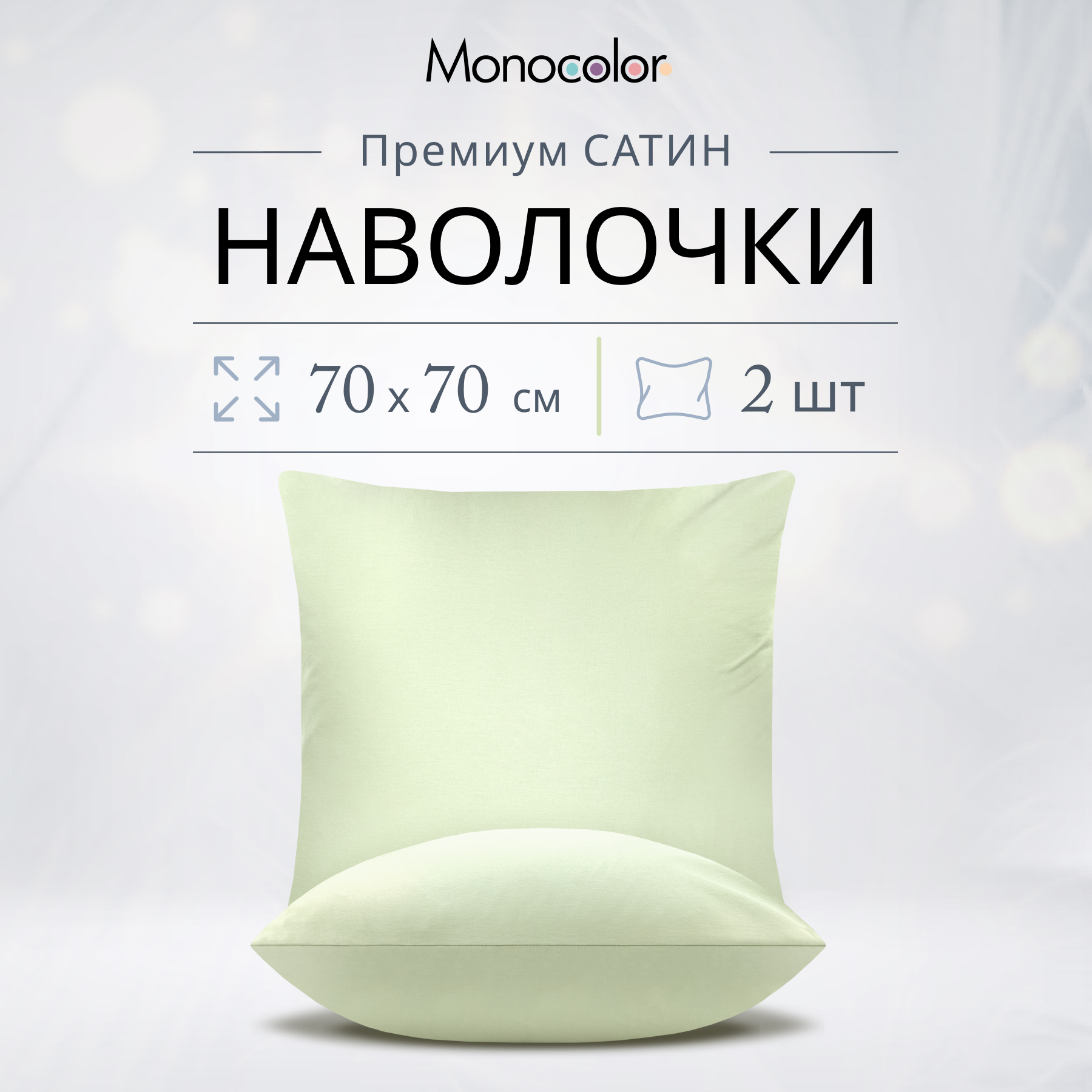 Комплект наволочек Monocolor 70х70 сатин 4731-1 оливковый - фото 2