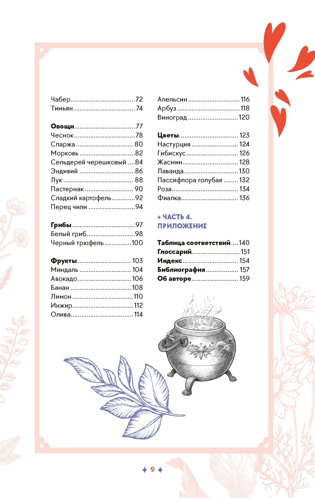 Книга КОЛИБРИ Растения любви: подарок внутри. Сборный комплект в т.у. с наклейками - фото 14