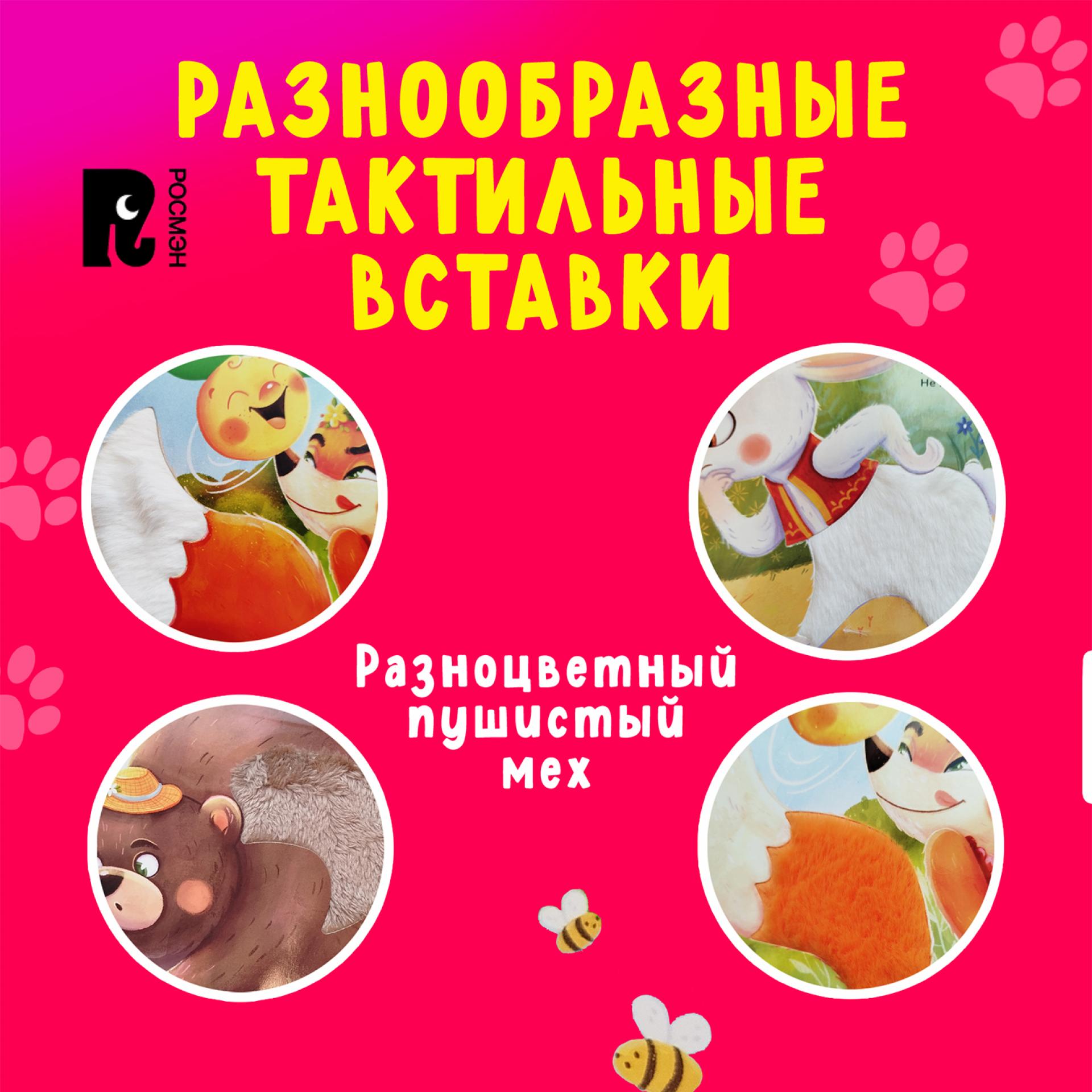 Книга Росмэн Колобок тактильная - фото 6