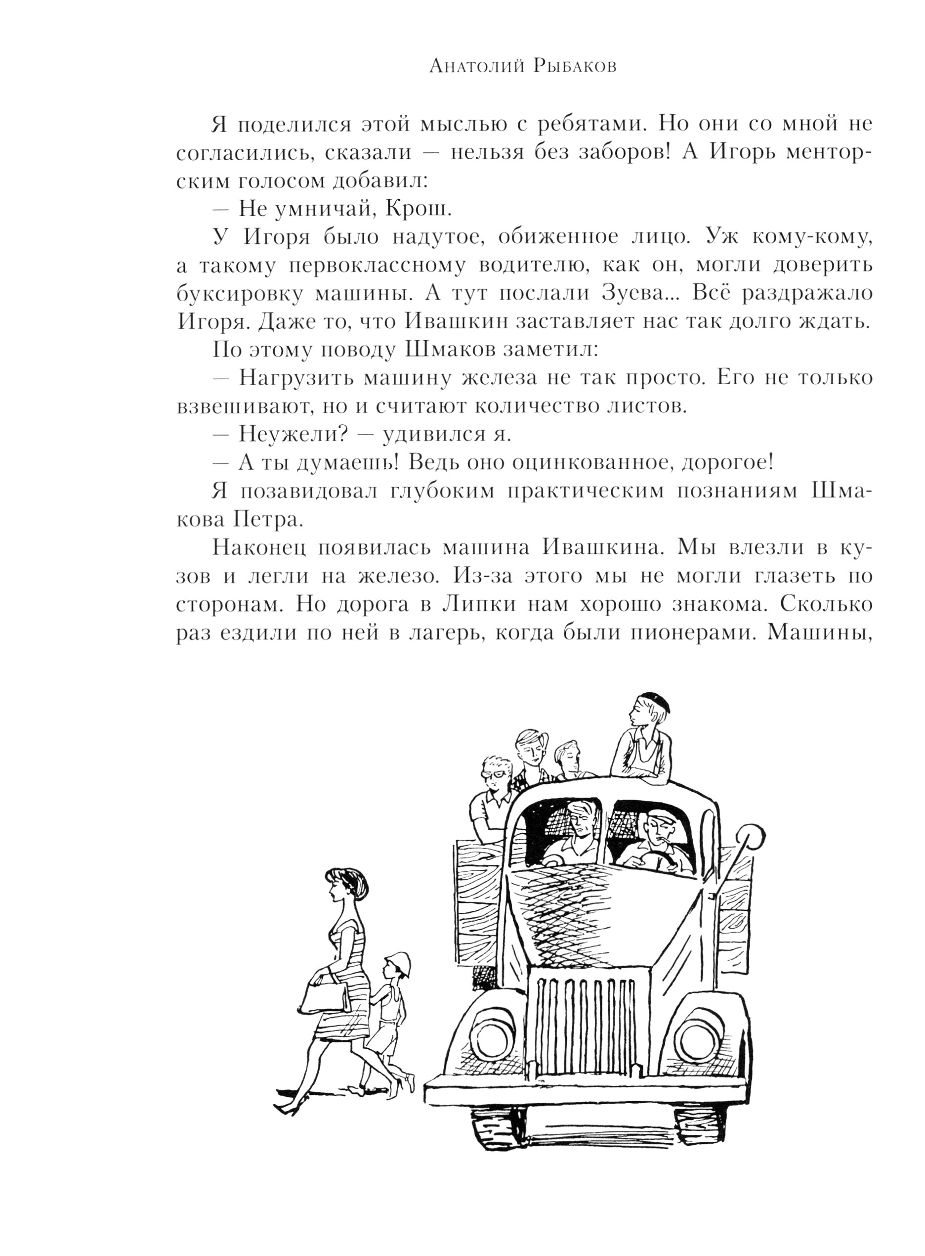 Книга ИД Мещерякова Приключения Кроша - фото 5