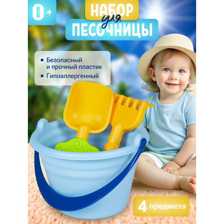 Набор для песочницы HUADA Набор для песочницы