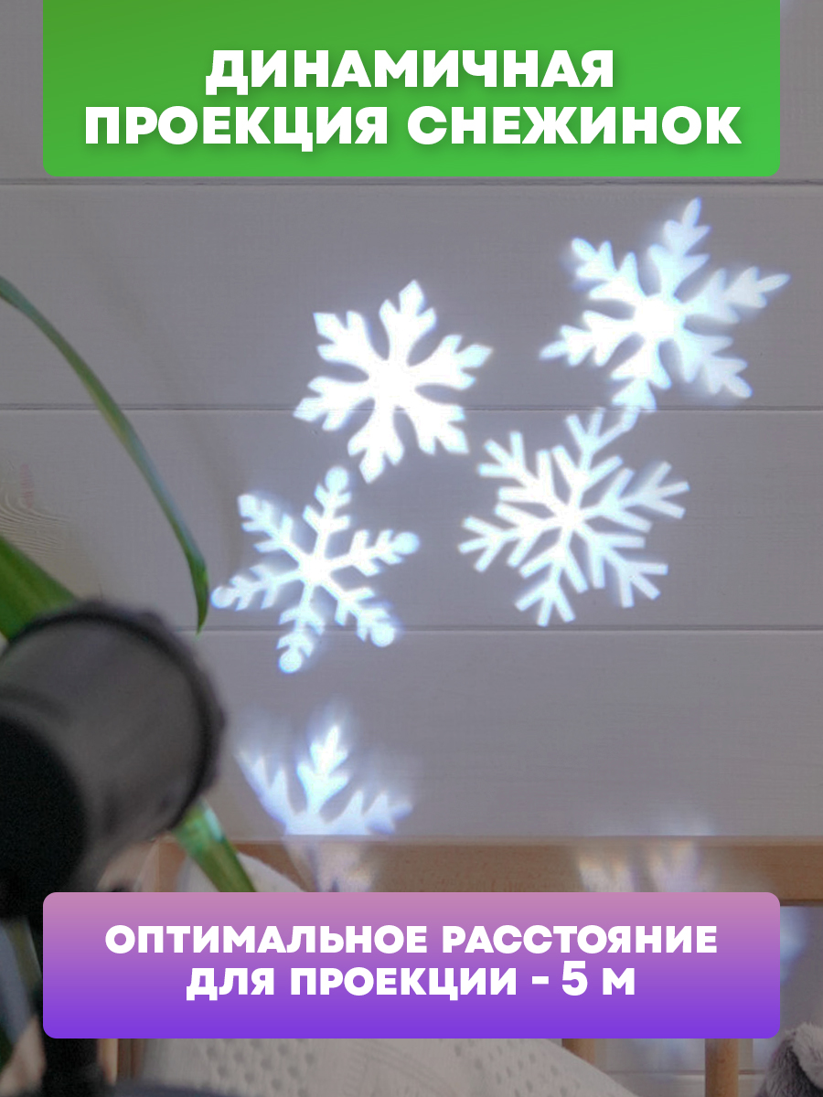 Проектор NEON-NIGHT светодиодный со снежинками на слайдах + трансформатор - фото 2
