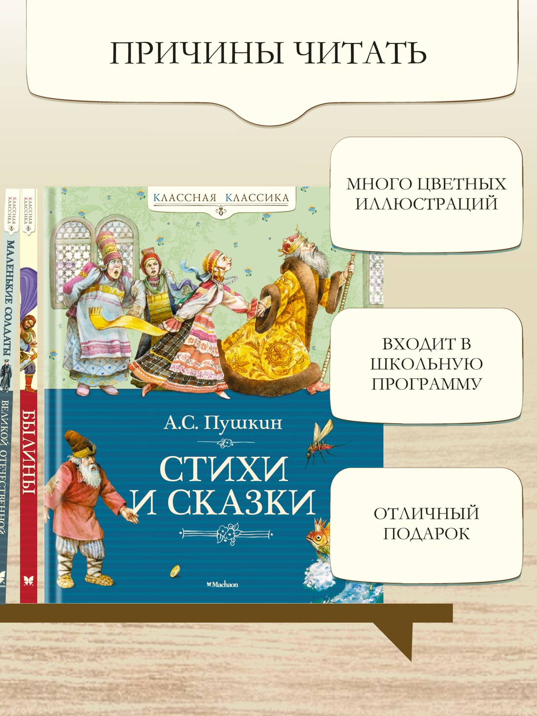 Книга Махаон Стихи и сказки Пушкин Классная классика - фото 6