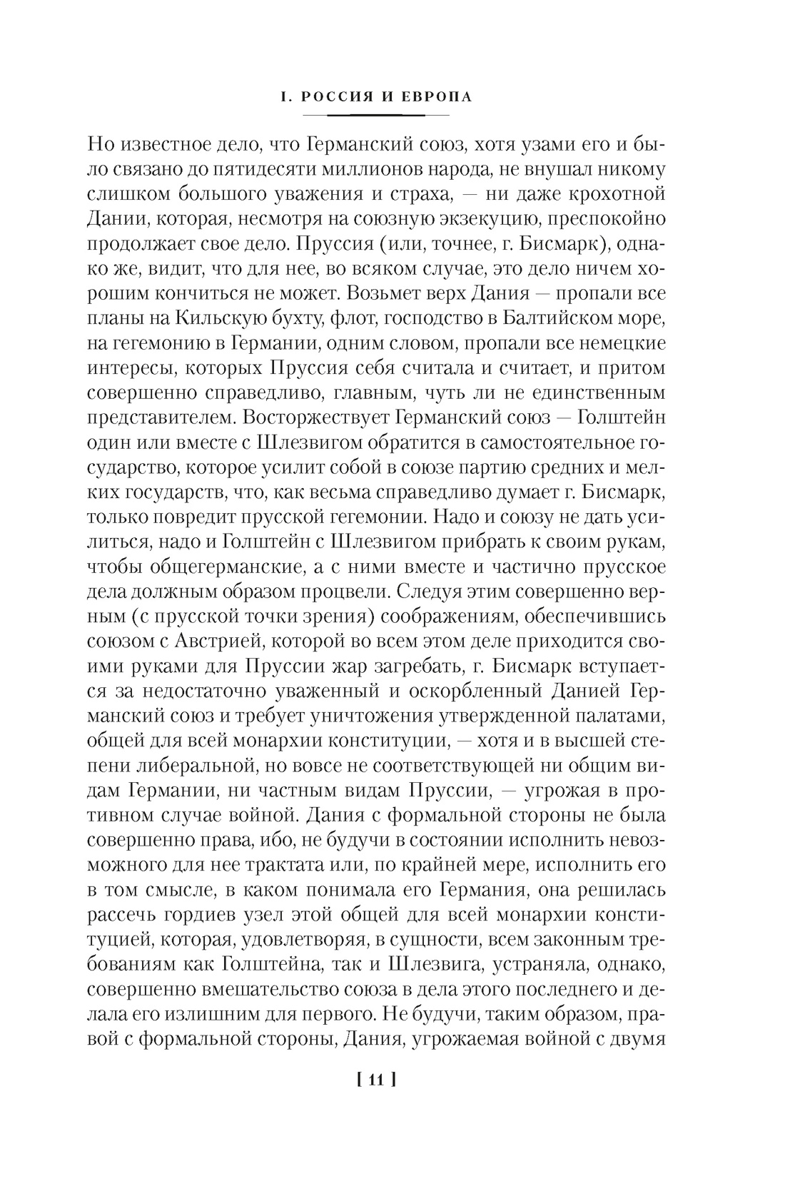 Книга АЗБУКА Non-Fiction.БК. Данилевский Николай. Россия и Европа - фото 19