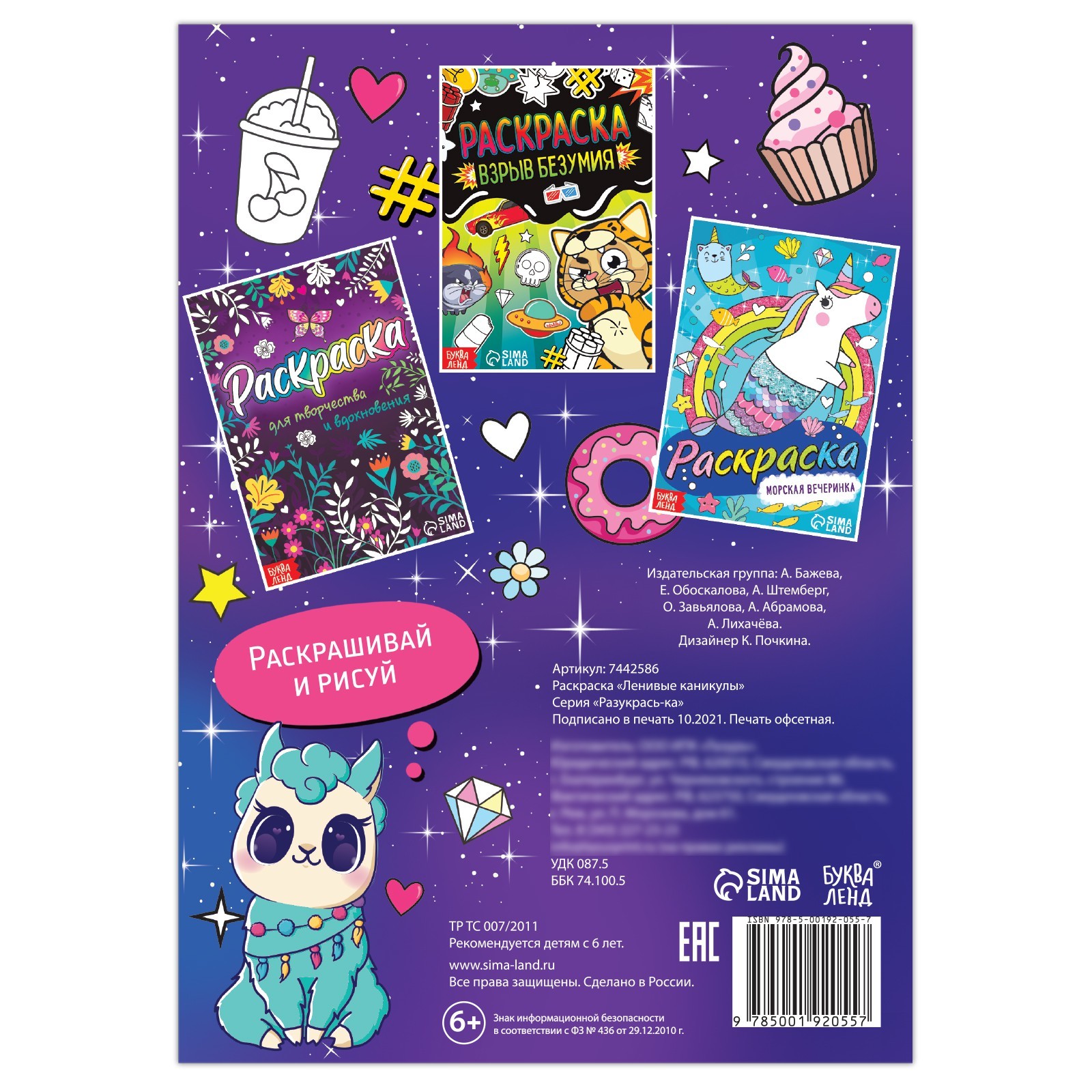 Раскраска Буква-ленд Ленивые каникулы 12 стр А5 - фото 4