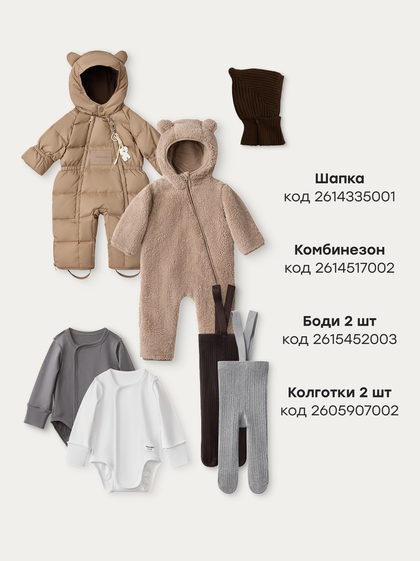 Комбинезон Happy Baby 89054-0_beige - фото 6