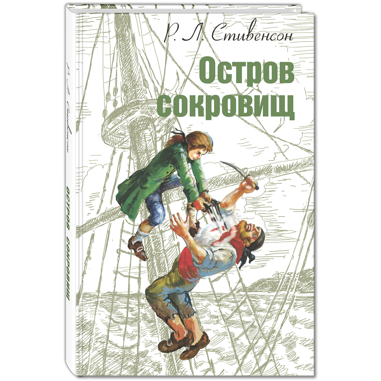 Книга ЭНАС-книга Остров сокровищ - фото 1