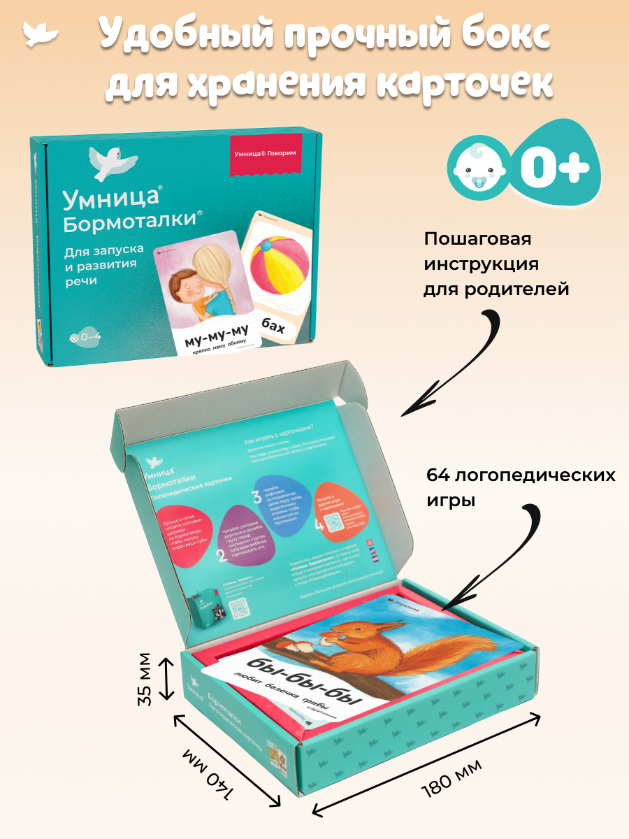 Бормоталки® 0+ Умницa Логопедические карточки для запуска речи - фото 17