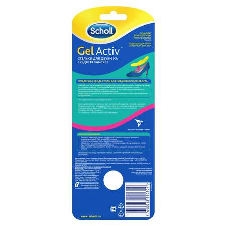 Стельки Scholl