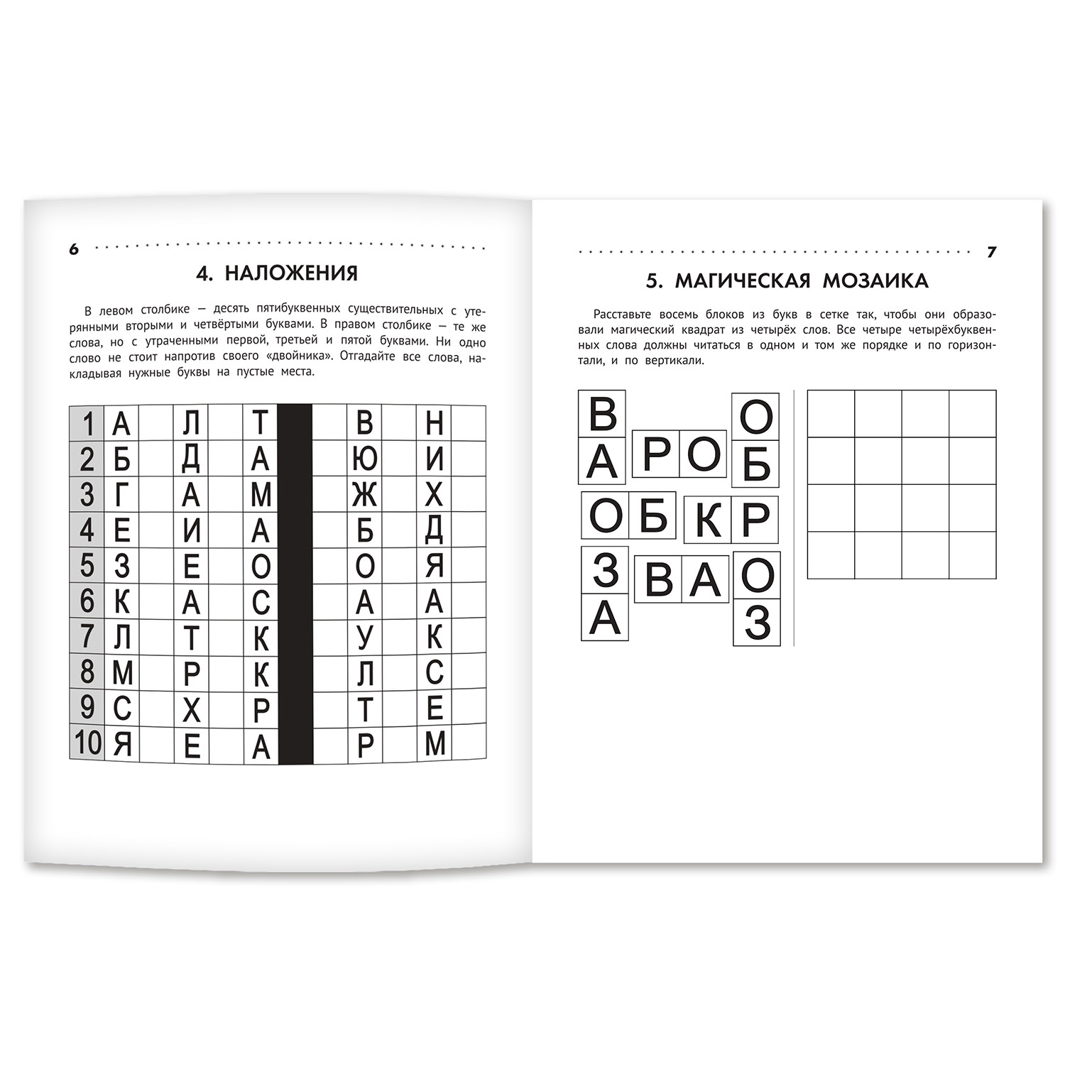 Книга Феникс Познавательные кроссворды сканворды филворды: 8-9 лет - фото 3