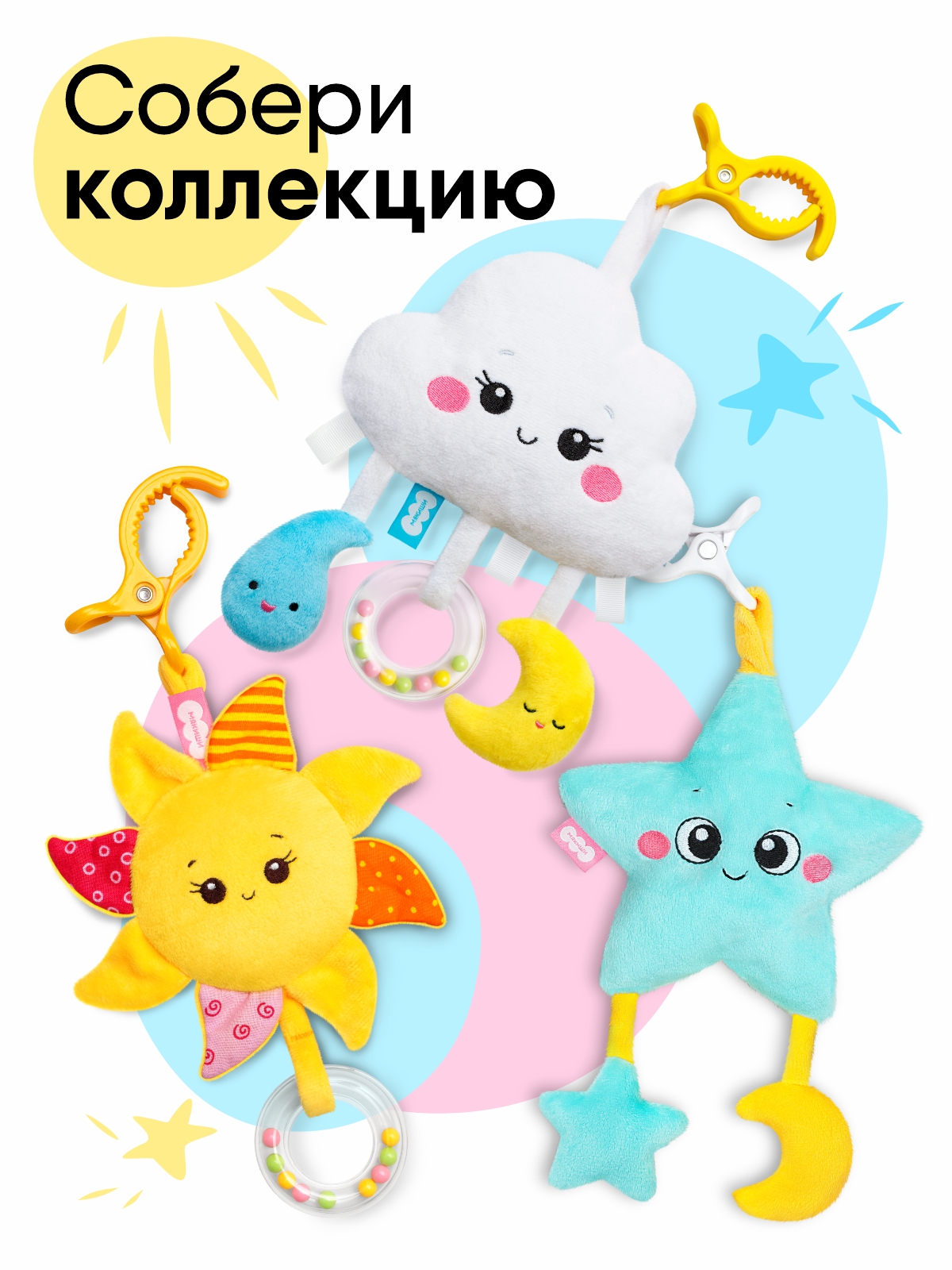 Игрушка Мякиши подвеска погремушка шуршалка Звёздочка - фото 8