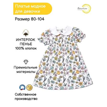 Платье Рекантино