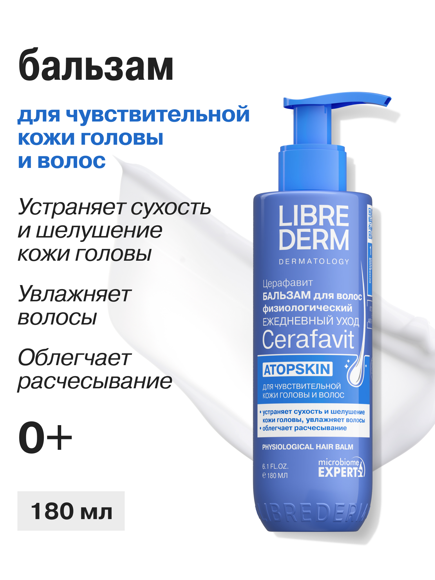 Бальзам Librederm 180 мл - фото 1