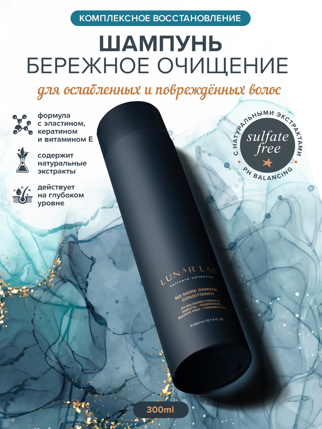 Шампунь Lunar Lab - фото 2