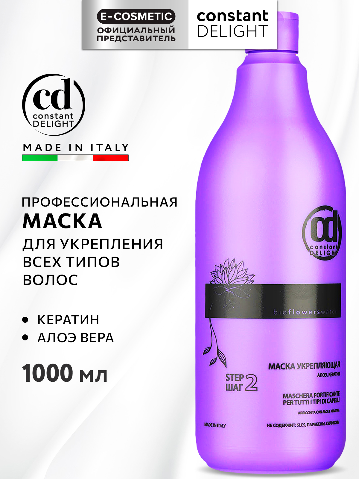 Маска Constant Delight Bio Flowers для волос 1000 мл 1 шт. - фото 1