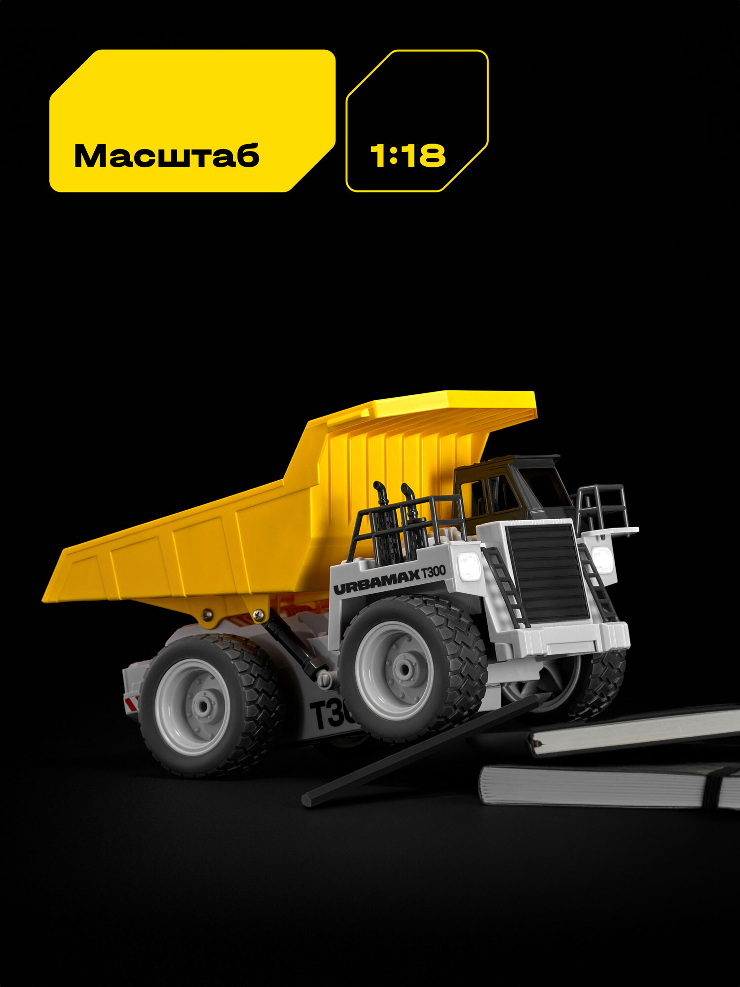 Самосвал РУ CUBITS 1:18 - фото 8