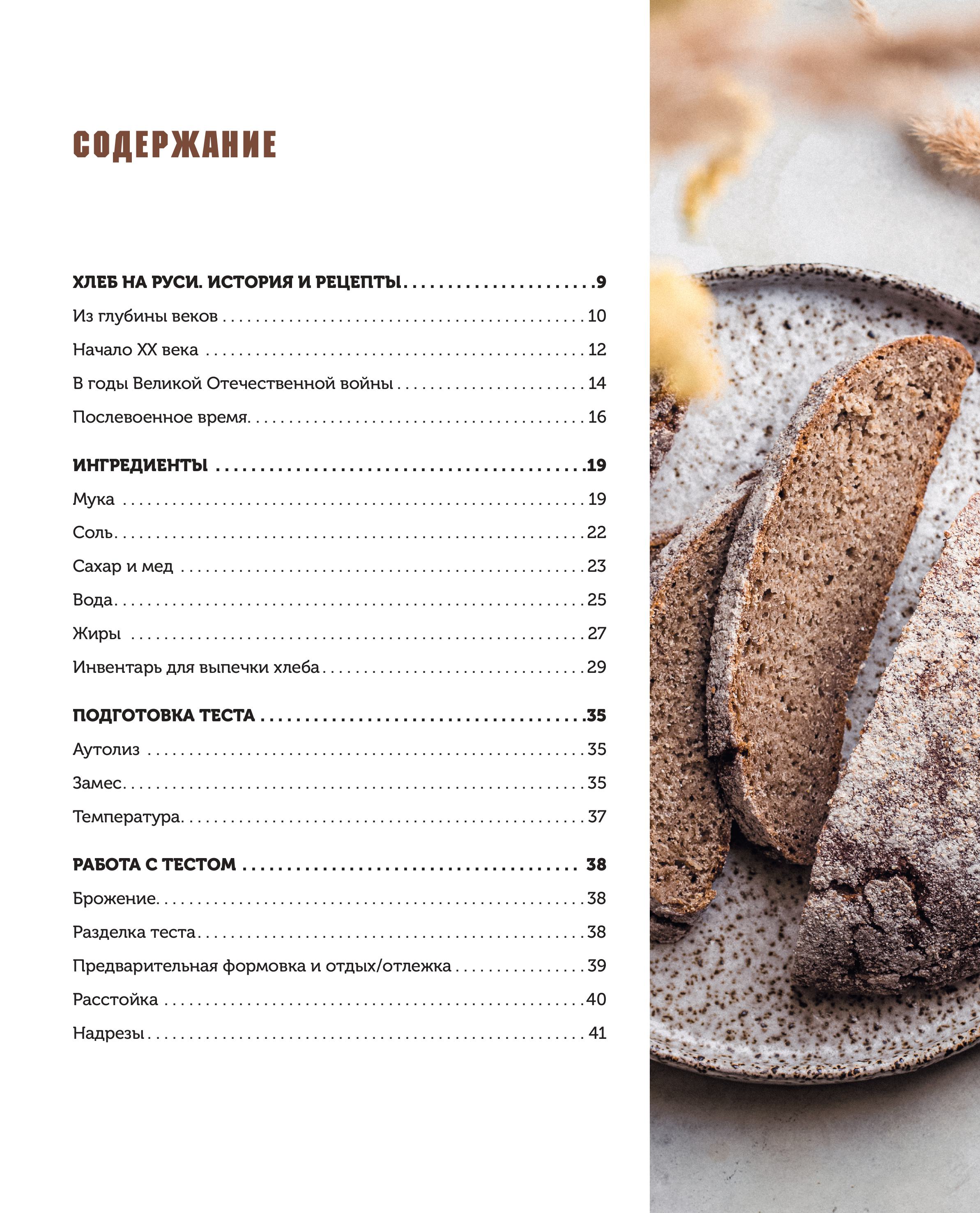 Книга Эксмо Русский хлеб на закваске - фото 6