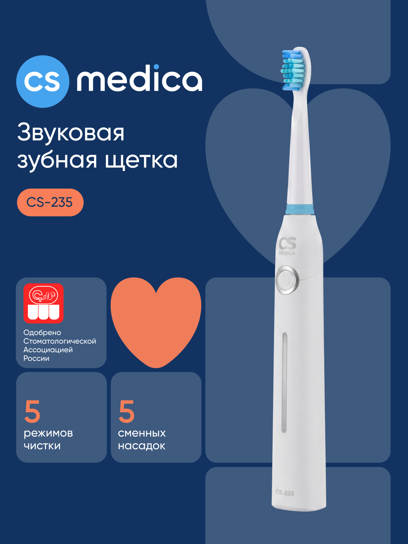 Зубная щетка электрическая CS MEDICA - фото 1