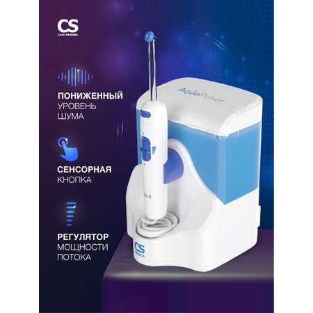 Ирригатор CS MEDICA импульсный 2 реж.