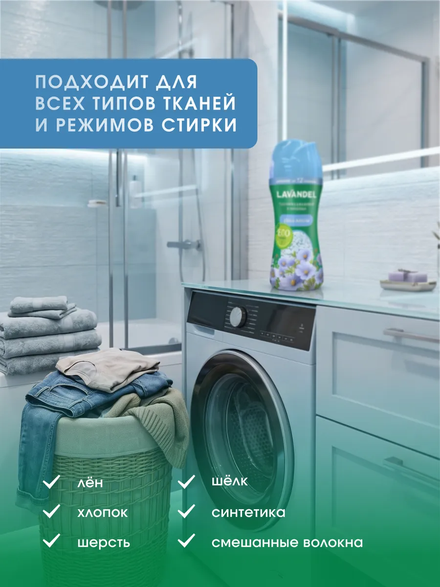 Кондиционер Lavandel в гранулах Лён и Альпы 0.28 кг - фото 3