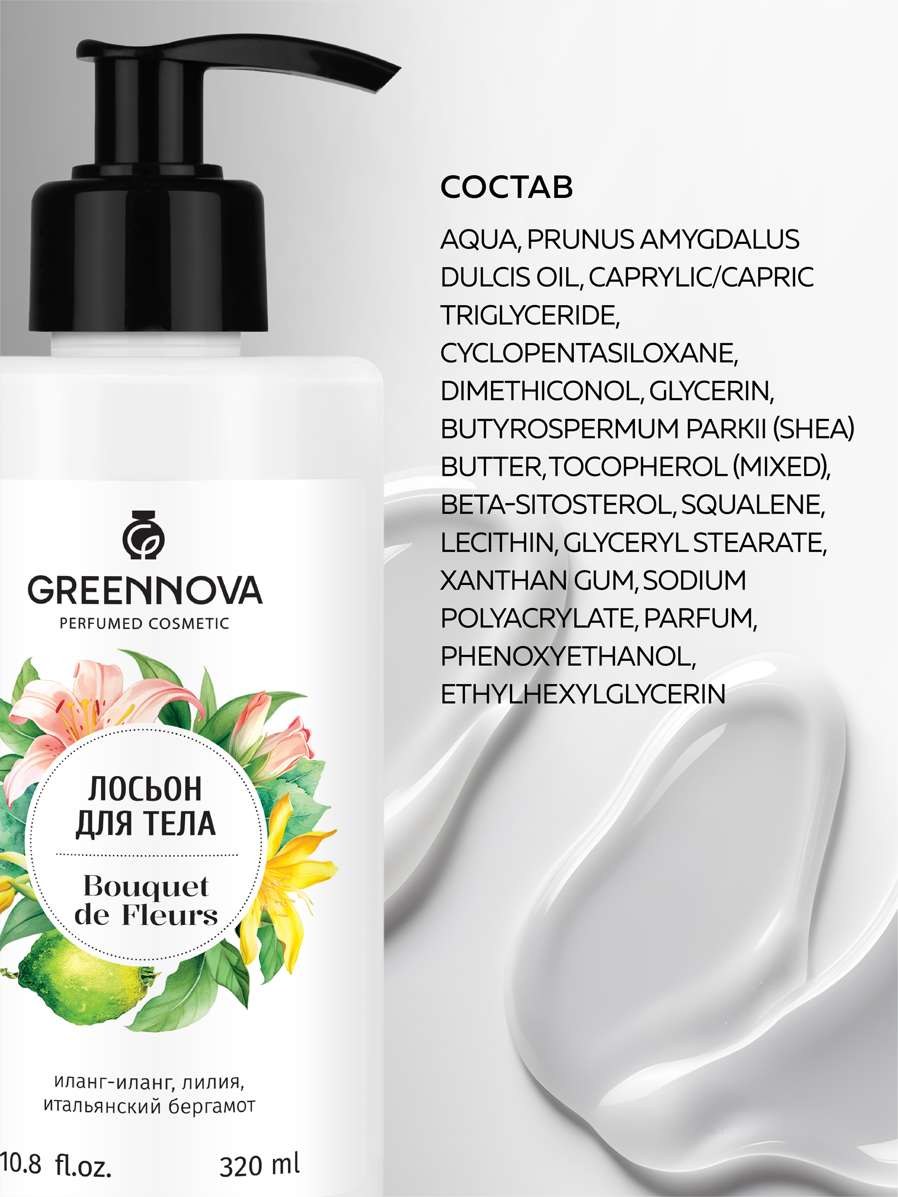 Лосьон GREENNOVA bouquet de fleurs 320 мл - фото 6