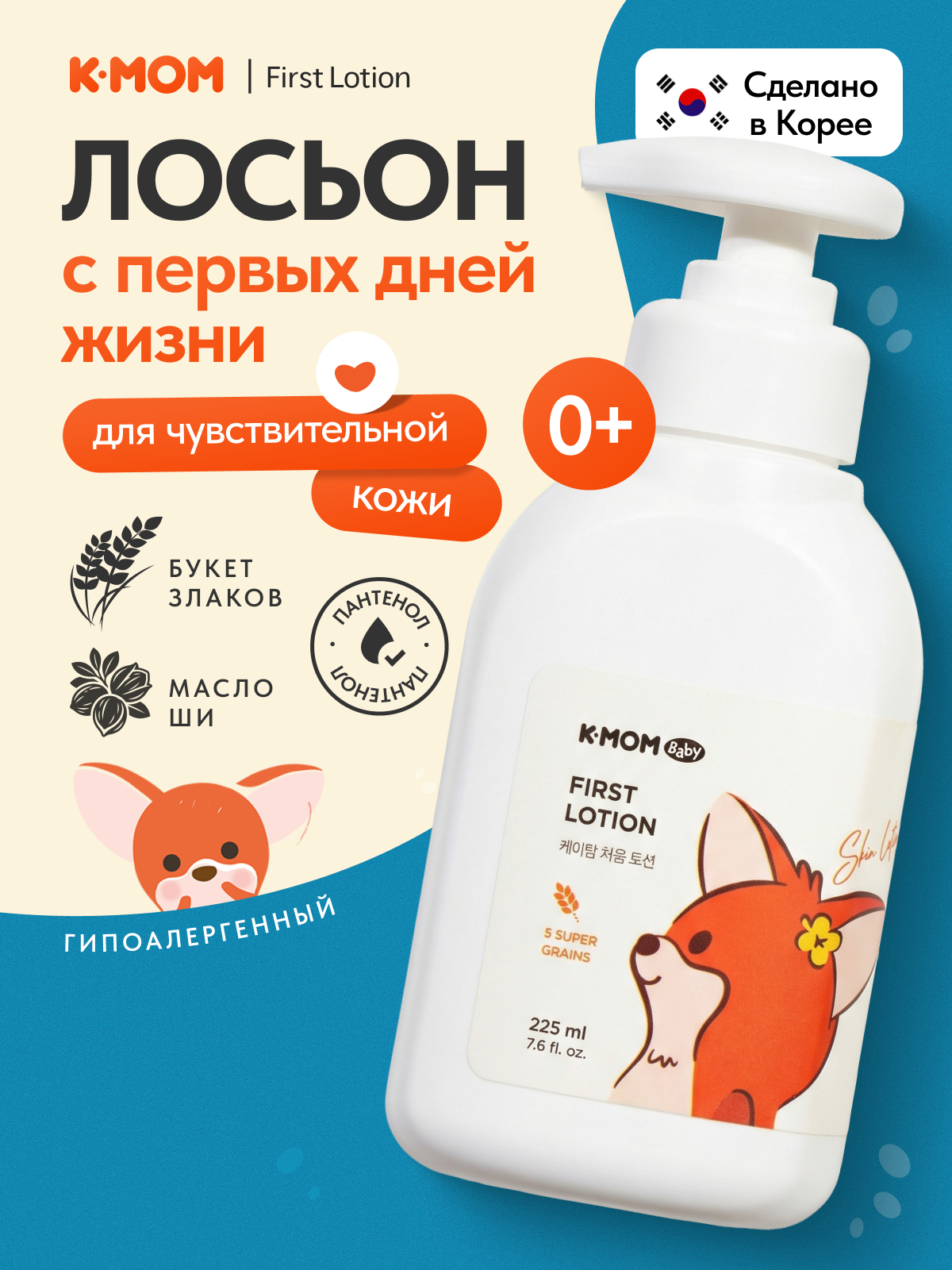 Лосьон K-MOM 225 мл 1 шт. - фото 1