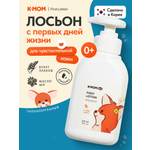 Лосьон K-MOM 225 мл 1 шт.