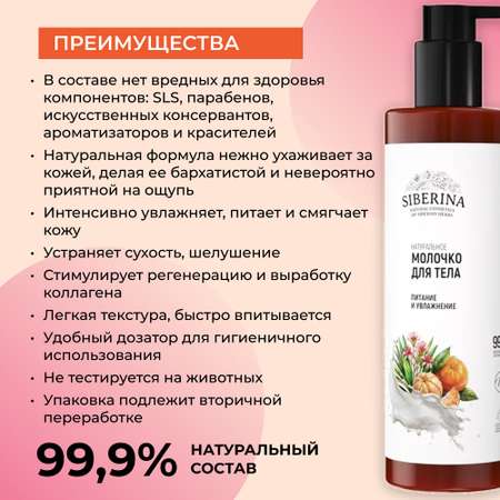 Молочко Siberina
