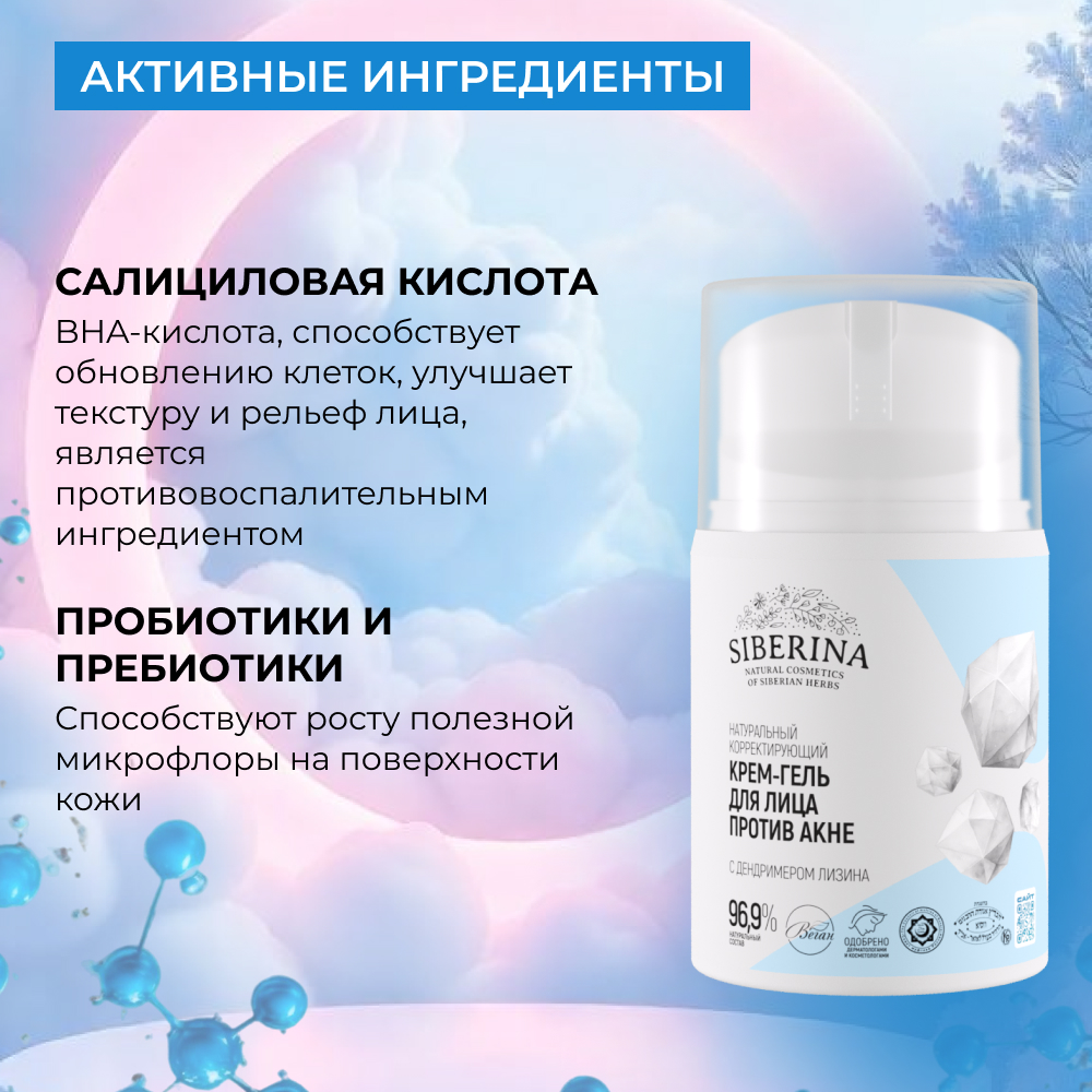 Гель-крем Siberina Крем-гель 50 мл - фото 5
