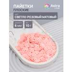Набор для творчества Astra Craft бисер Пайетки